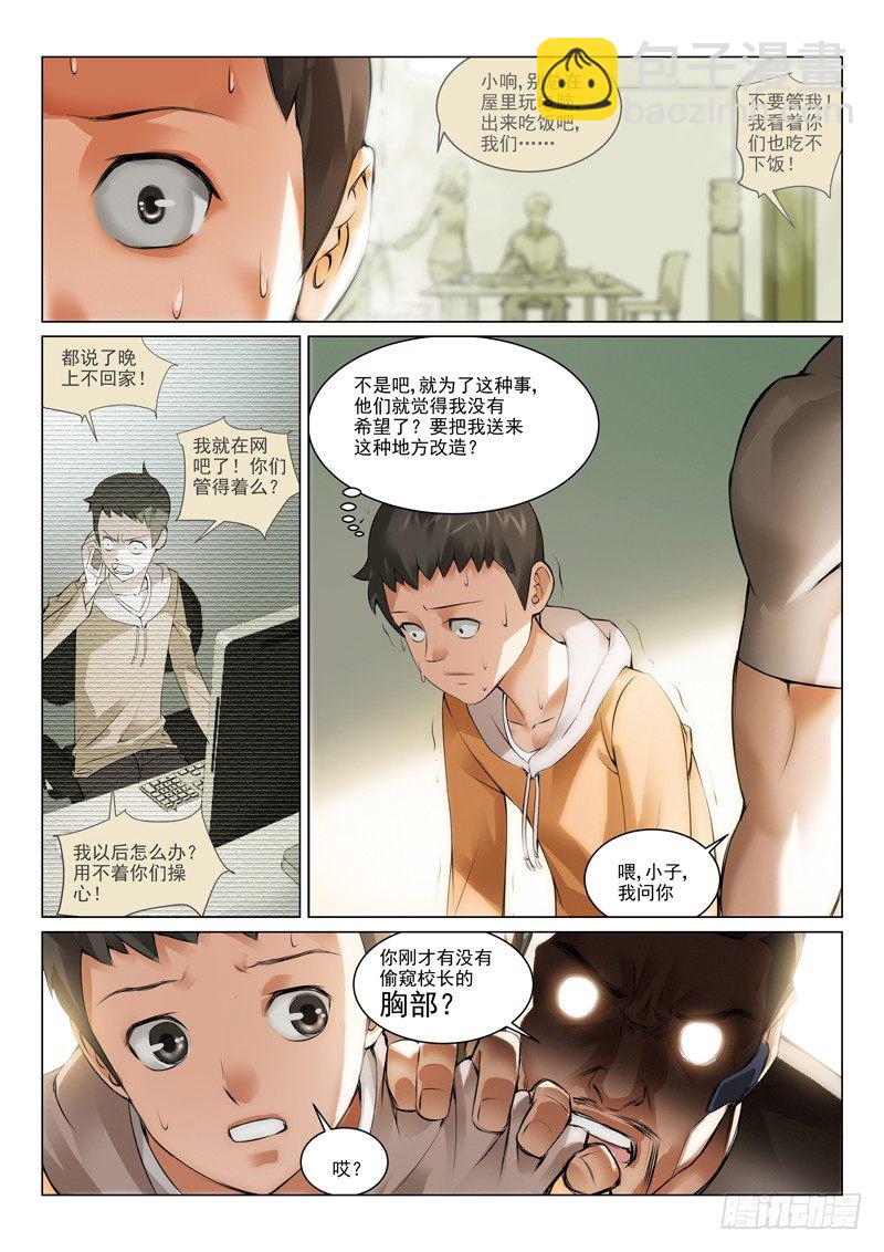 第一回：育才精英高级学校-第1话