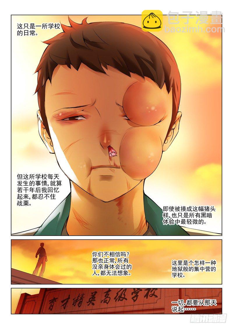 第一回：育才精英高级学校-第1话