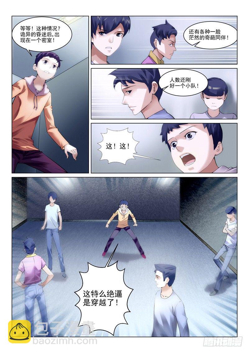 第一回：育才精英高级学校-第1话