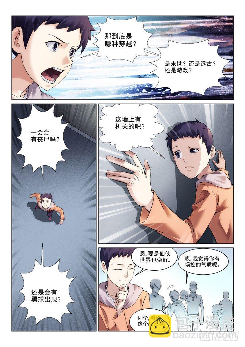 第一回：育才精英高级学校-第1话