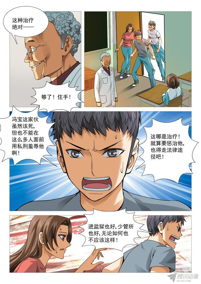第一百零一回：与叫兽的冲突-第101话