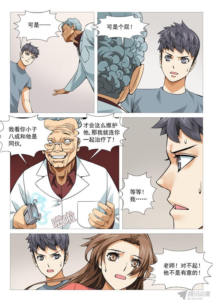 第一百零一回：与叫兽的冲突-第101话