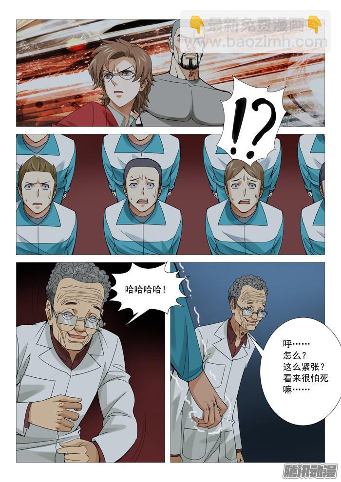 第一百零五回：叫兽的黑手-第105话