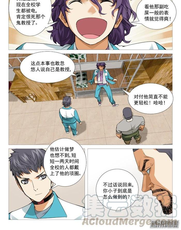 第一百零八回：阴谋陷阱-第107话