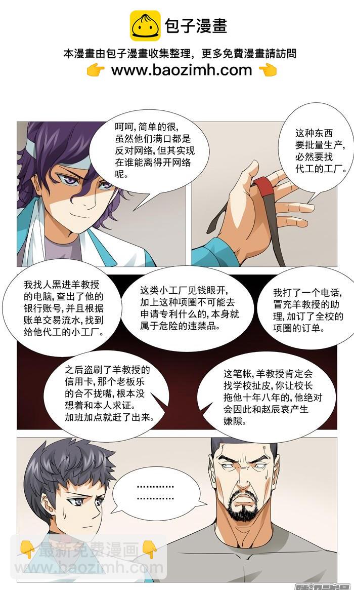 第一百零八回：阴谋陷阱-第107话