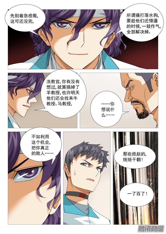 第一百零八回：阴谋陷阱-第107话