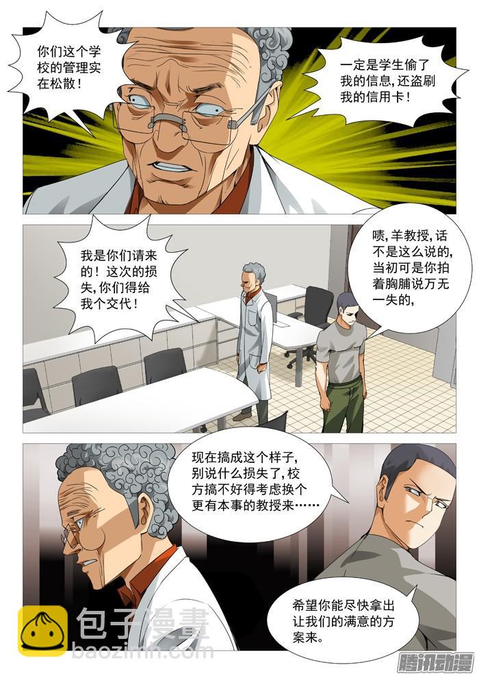 第一百零八回：阴谋陷阱-第107话
