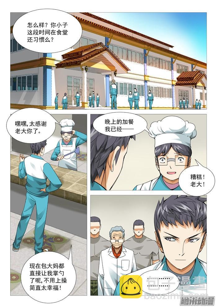 第一百零八回：阴谋陷阱-第107话