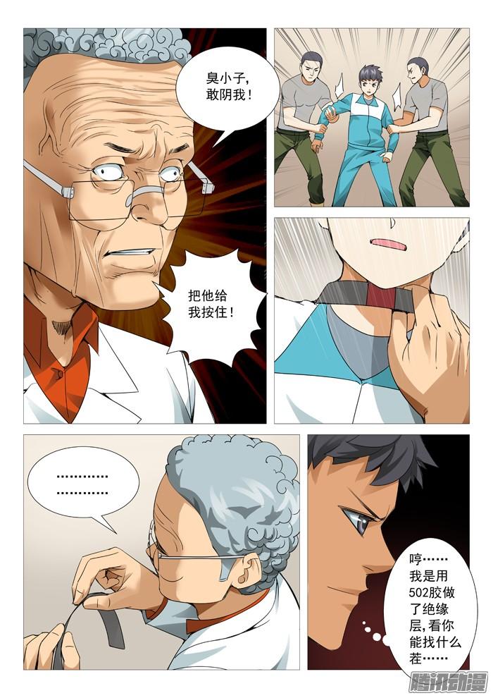 第一百零八回：阴谋陷阱-第107话