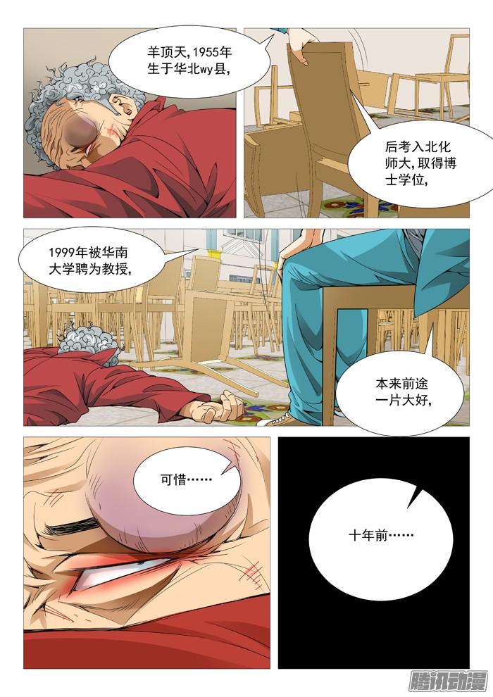 第一百一十回：网瘾受害者-第109话