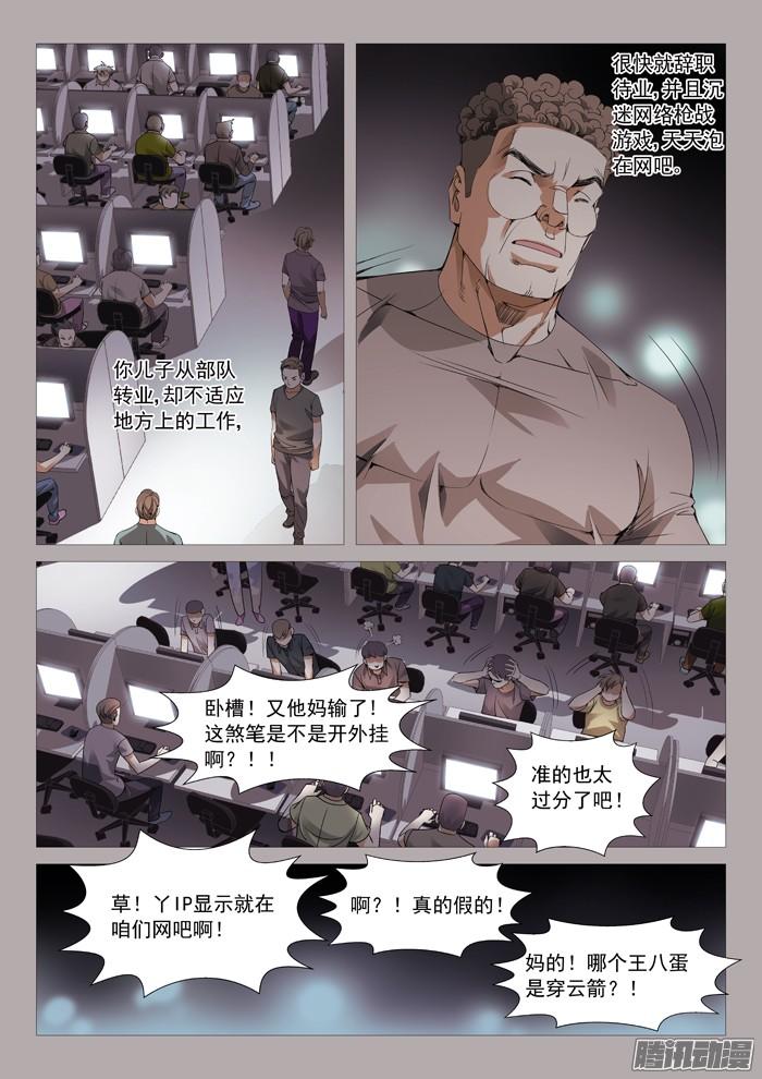 第一百一十回：网瘾受害者-第109话