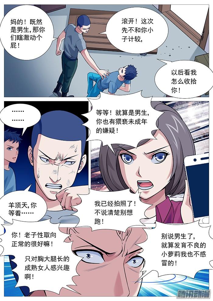 第一百一十五回：英勇救&ldquo;美&rdquo;-第113话