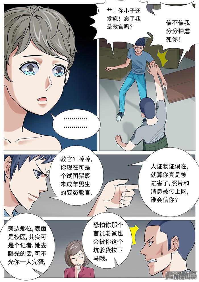 第一百一十五回：英勇救&ldquo;美&rdquo;-第113话