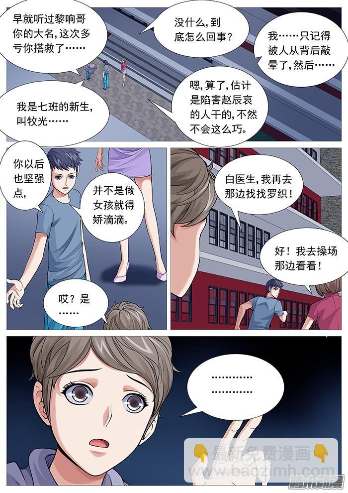 第一百一十五回：英勇救&ldquo;美&rdquo;-第113话