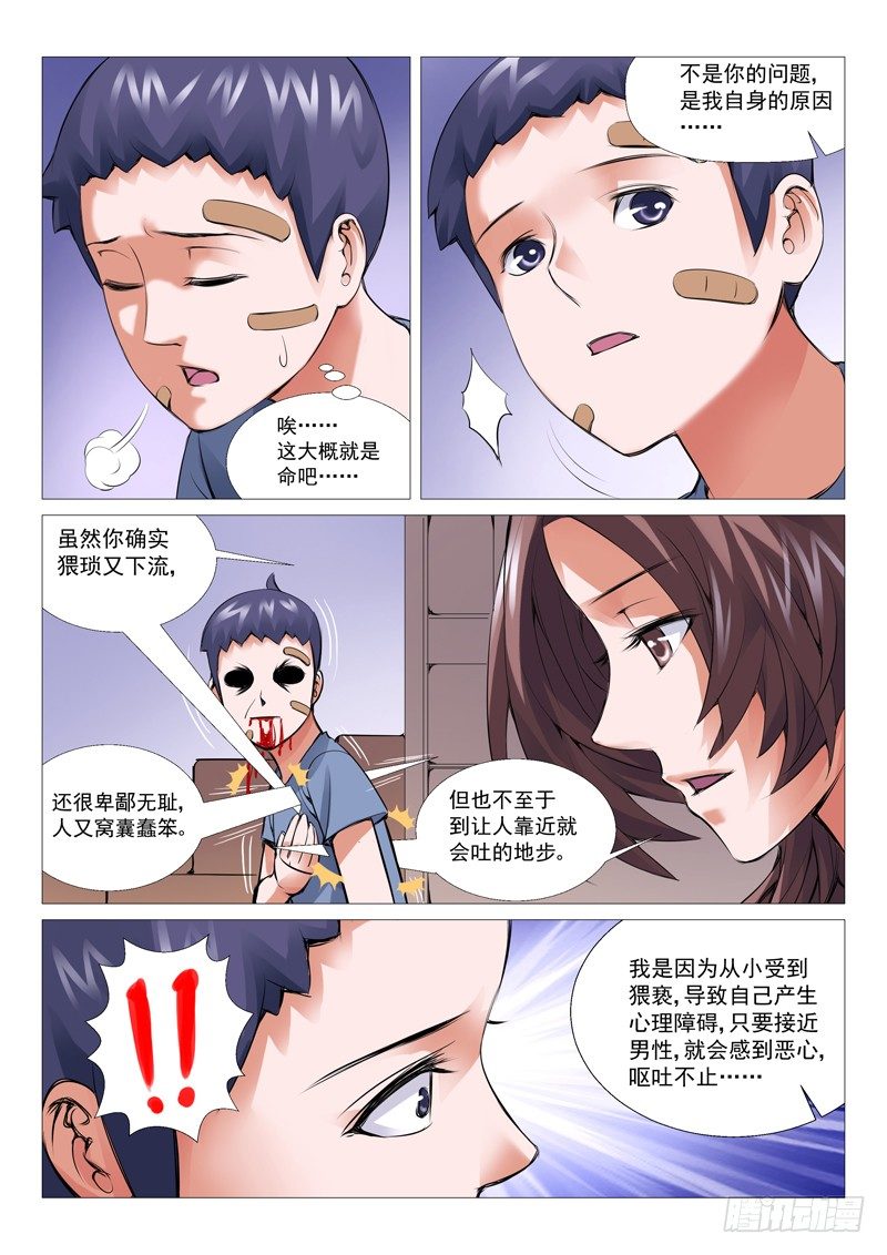 第十三回：阴影-第13话