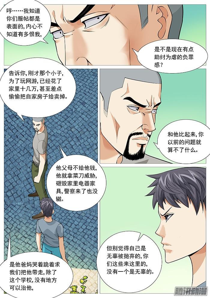 第一百二十一回：抓捕-第115话