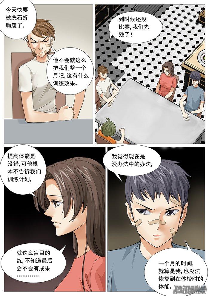 第一百二十八回：无奈的自虐-第119话
