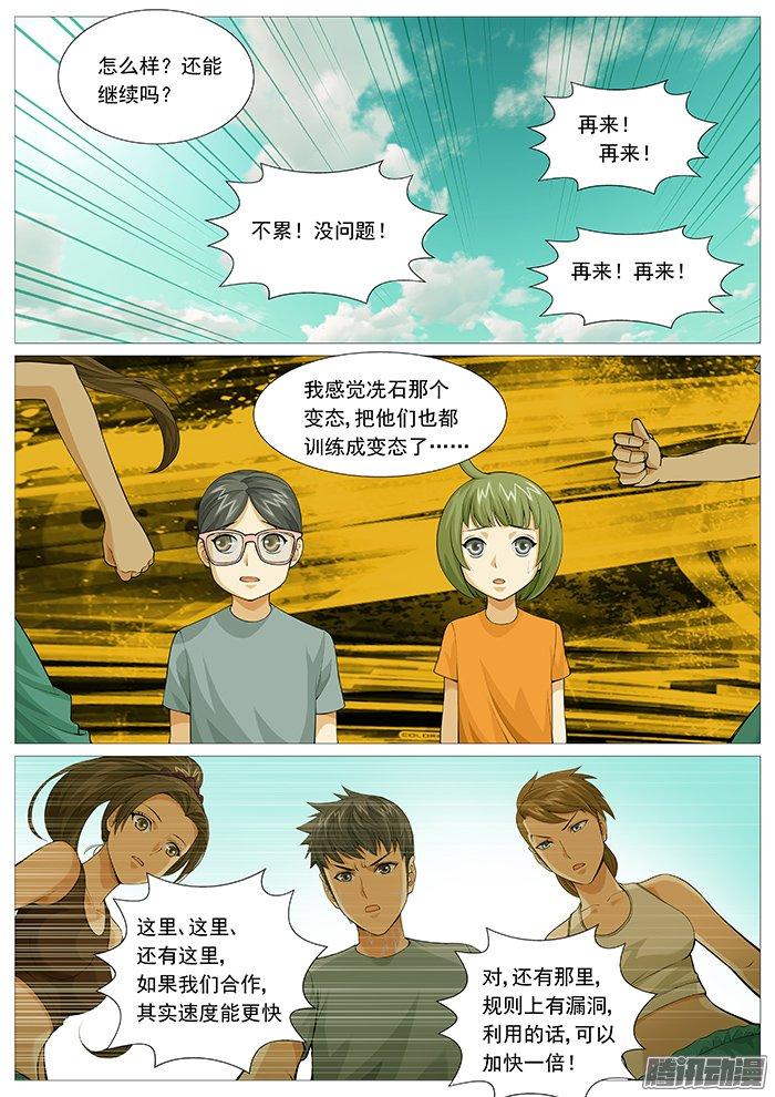 第一百三十二回：牛刀小试-第123话