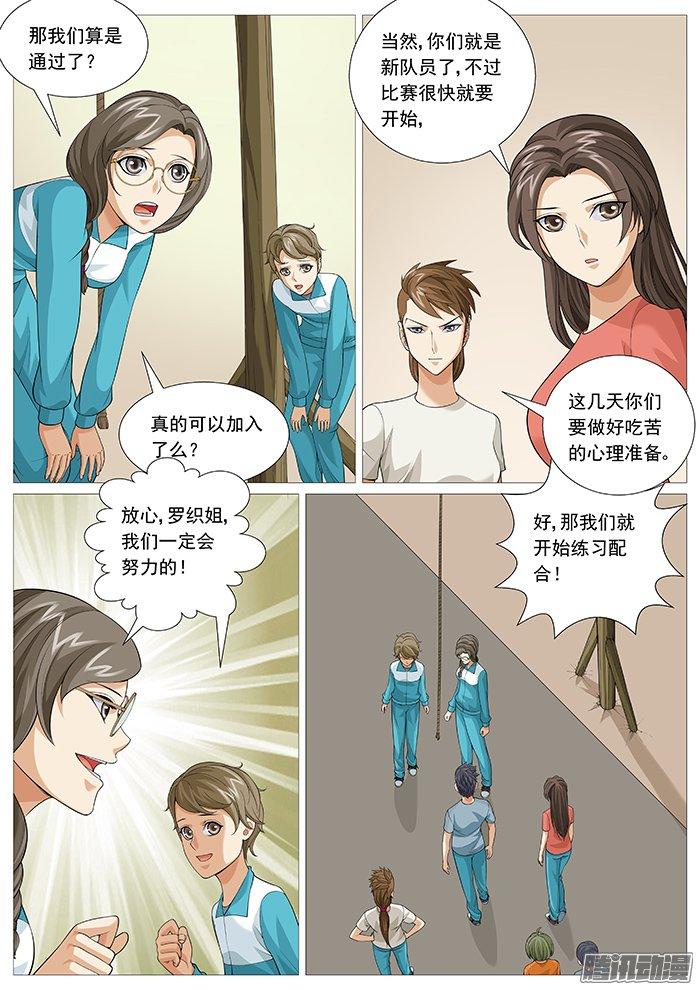 第一百三十六回：危险的新成员-第125话