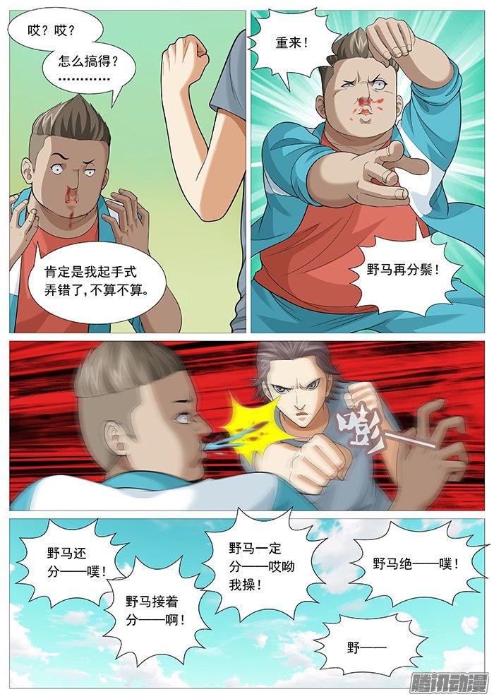 第一百三十八回：太极神功-第127话