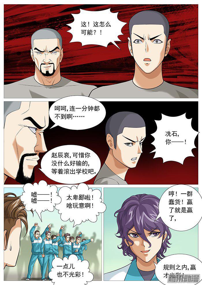 第一百四十八回：胜之不武-第131话