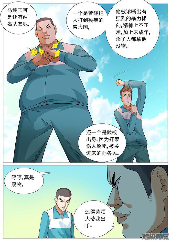 第一百四十八回：胜之不武-第131话