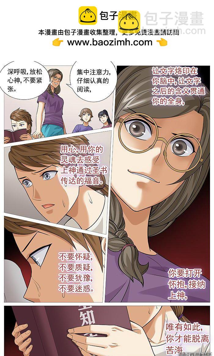 第一百五十七回：虔诚的考验-第137话