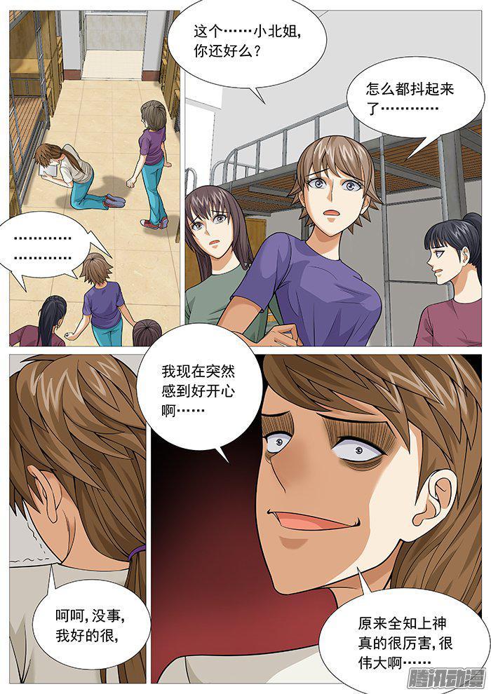 第一百五十七回：虔诚的考验-第137话