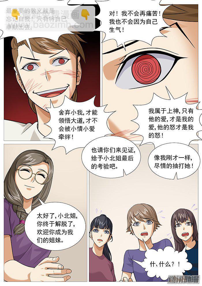 第一百五十七回：虔诚的考验-第137话