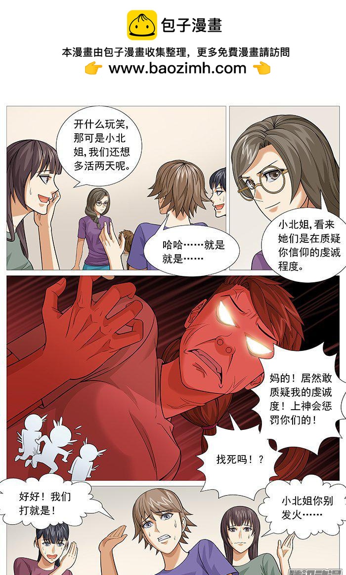第一百五十七回：虔诚的考验-第137话