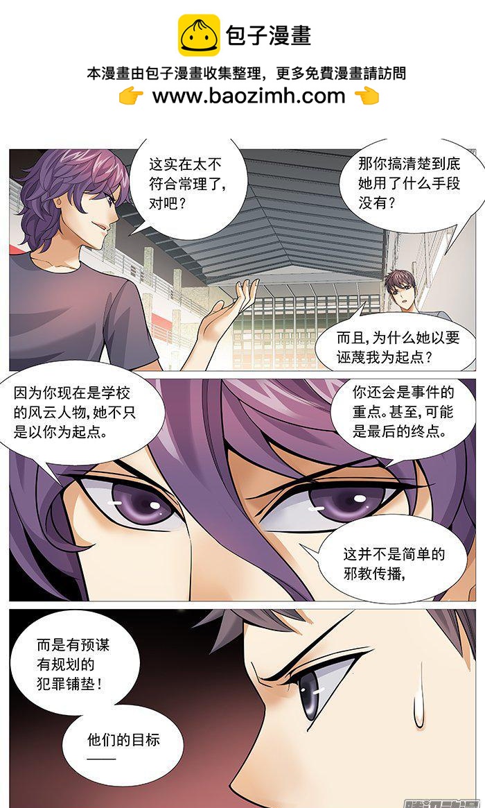 第一百五十九回：主教大人？-第139话