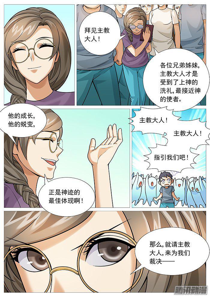 第一百五十九回：主教大人？-第139话