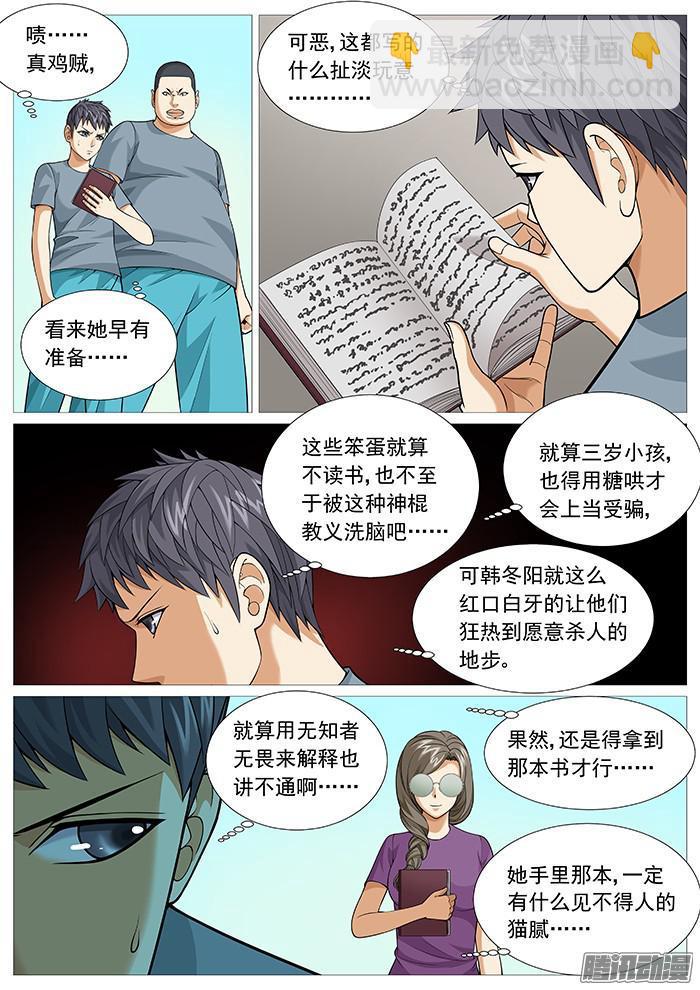 第一百六十回：洗礼的圈套-第153话