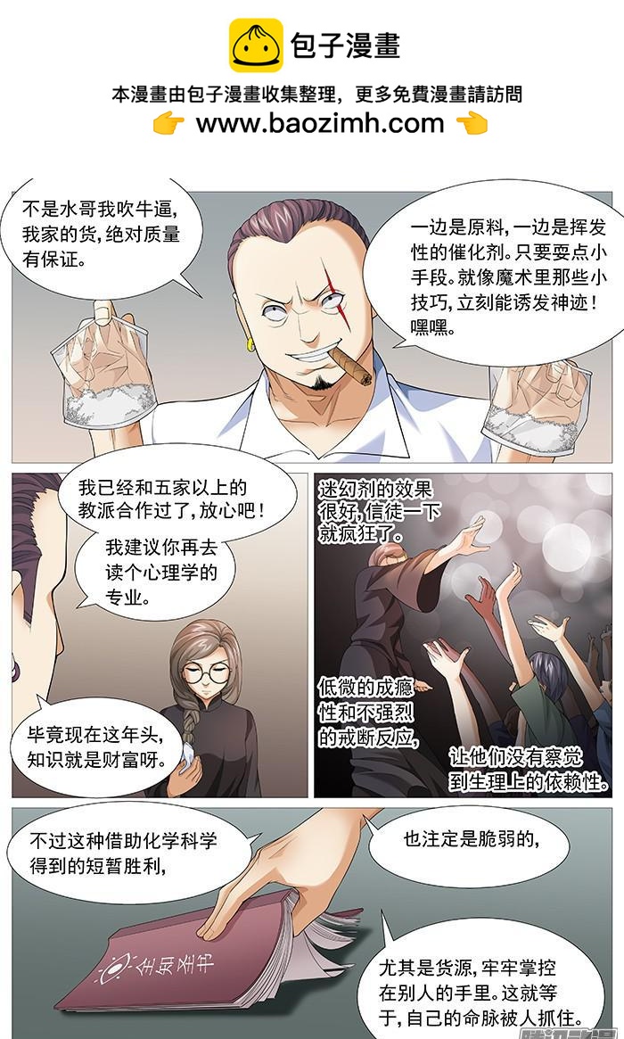 第一百六十七回：魔高一丈-第143话