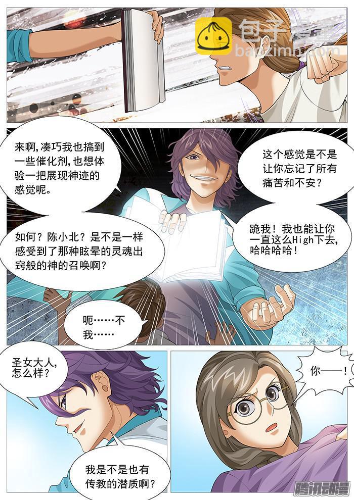 第一百六十七回：魔高一丈-第143话