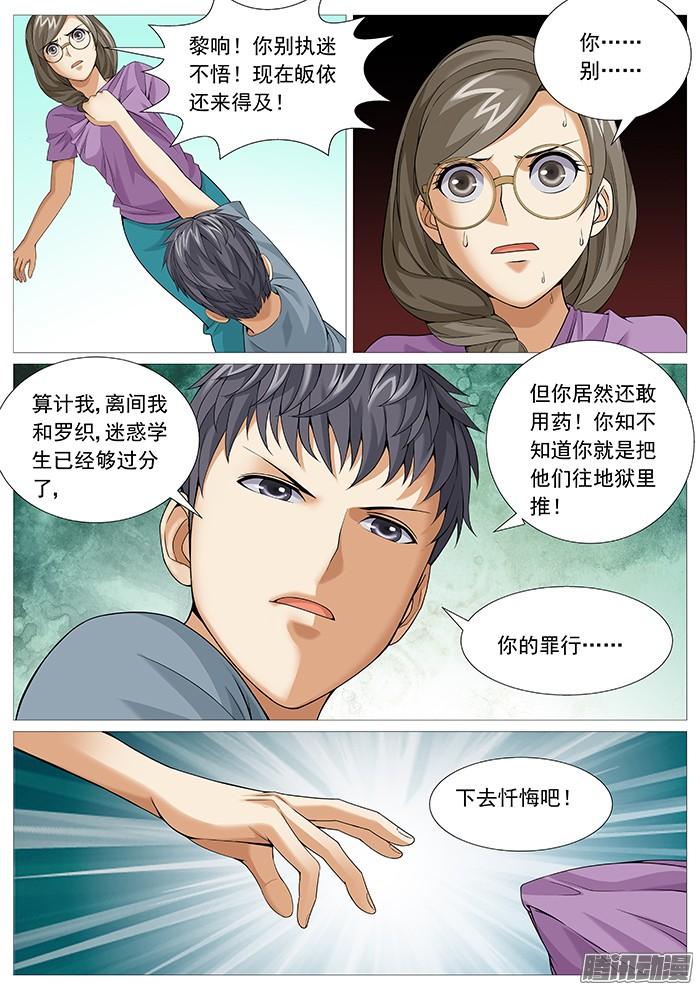 第一百六十七回：魔高一丈-第143话