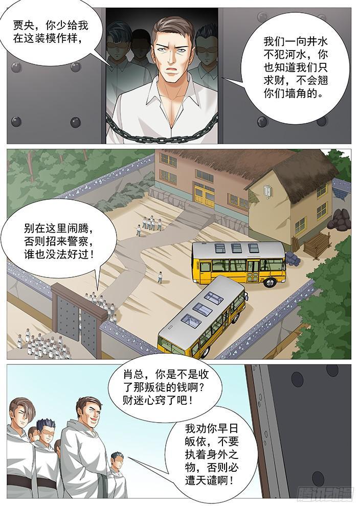 第一百七十四回：以恶制恶-第159话