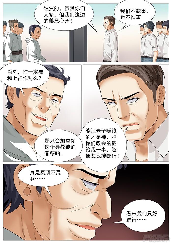 第一百七十四回：以恶制恶-第159话