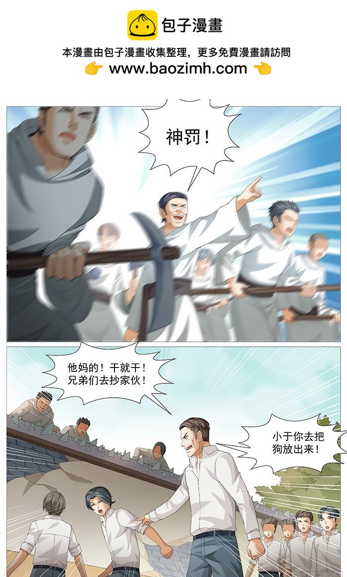 第一百七十四回：以恶制恶-第159话