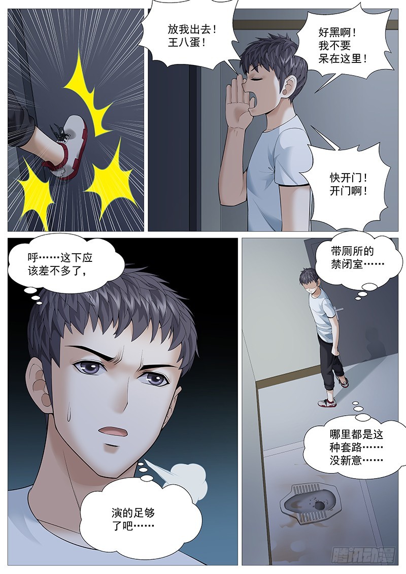 第一百八十回：静思反省室-第49话