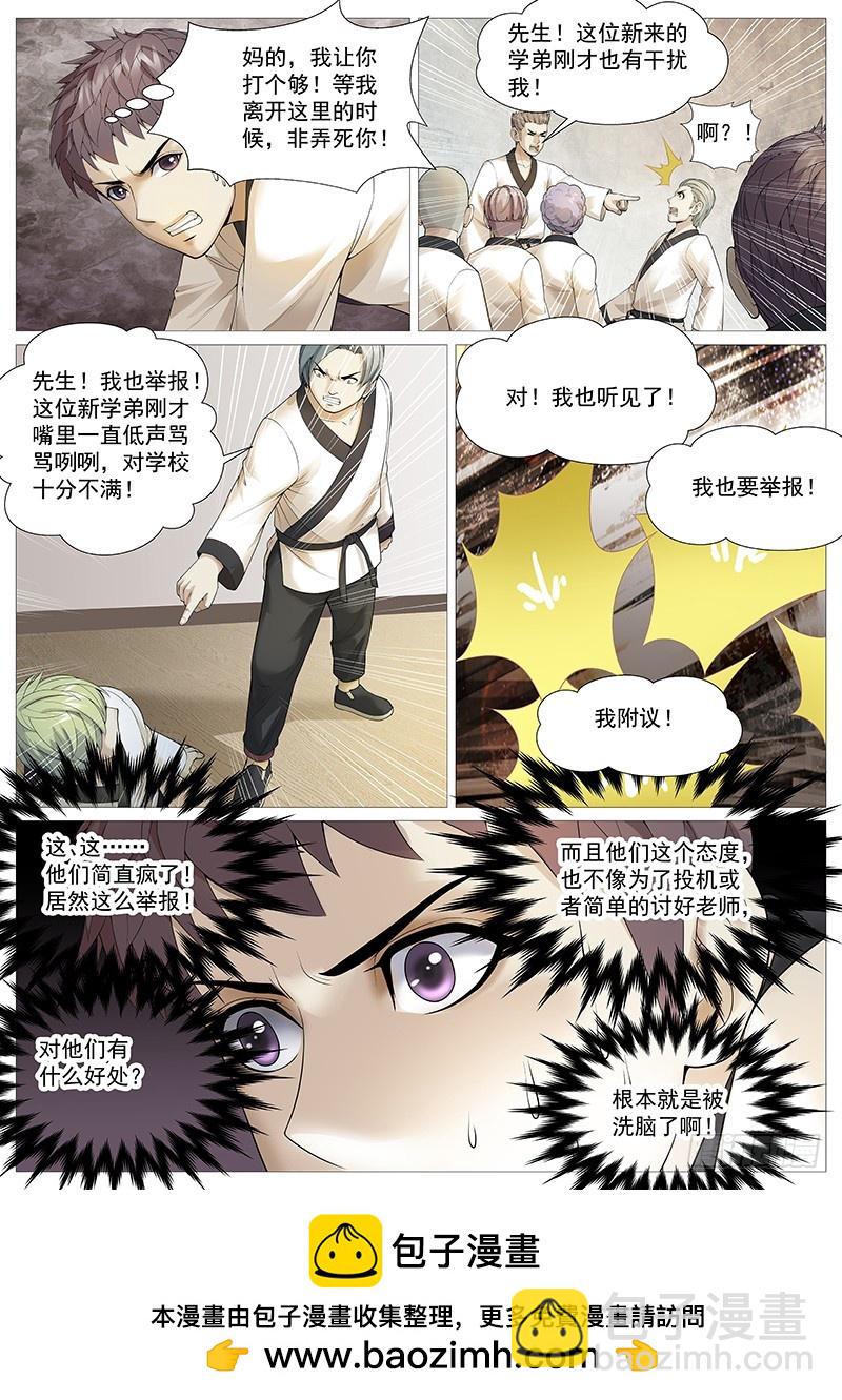 第一百八十二回：举报-第51话
