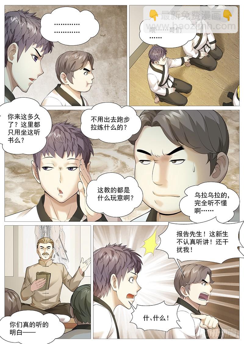 第一百八十二回：举报-第51话