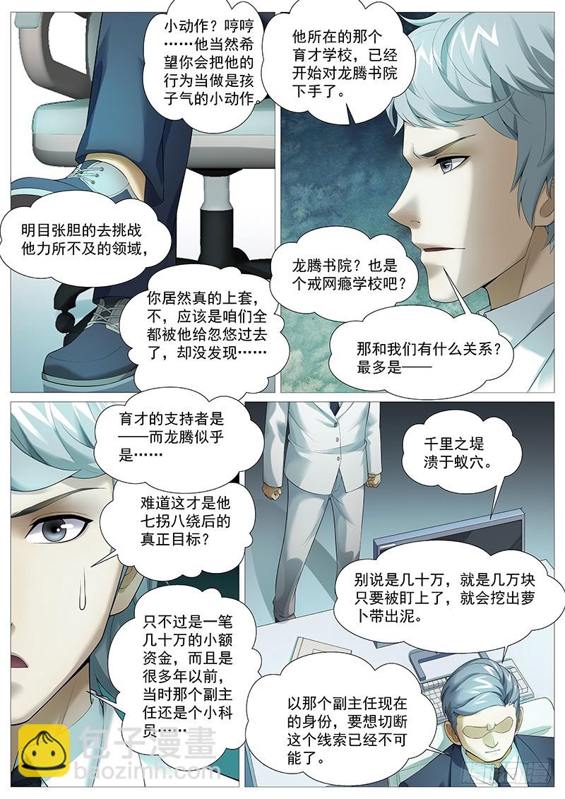 第一百八十六回：暗潮上涌-第55话