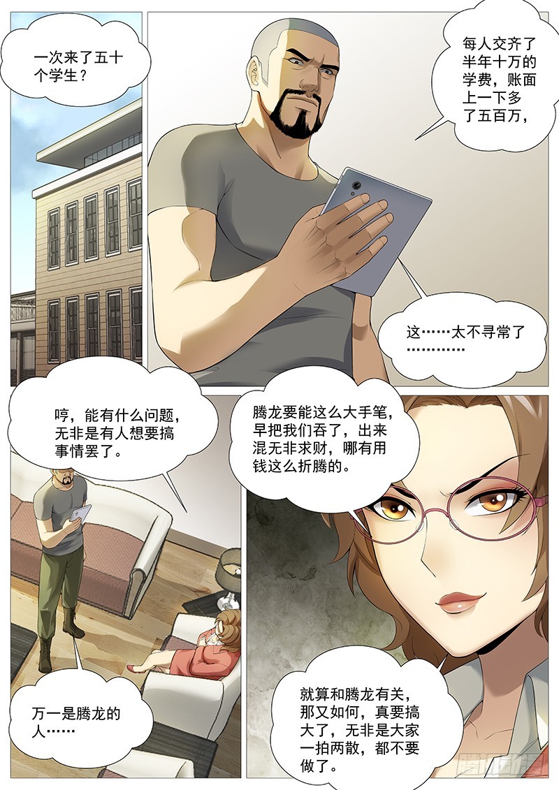 第一百八十六回：暗潮上涌-第55话