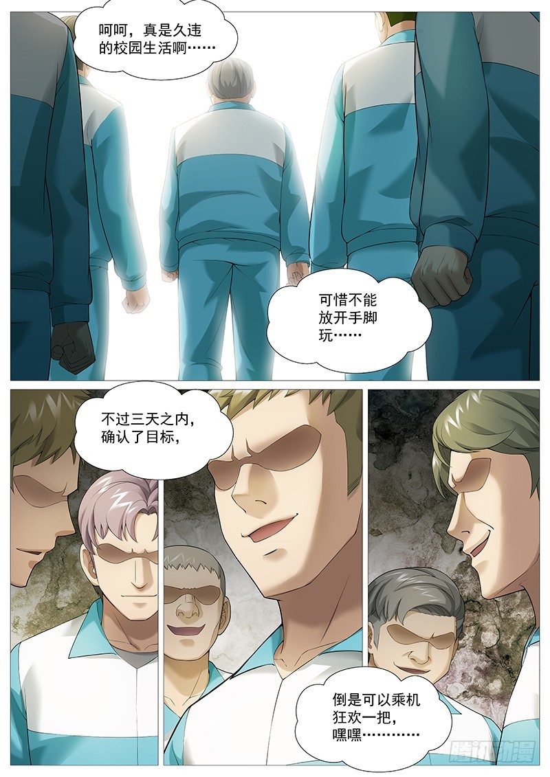 第一百八十六回：暗潮上涌-第55话
