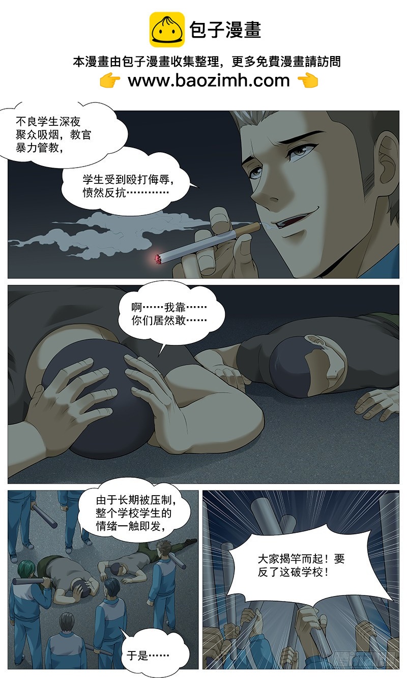 第一百八十八回：造反了！-第57话