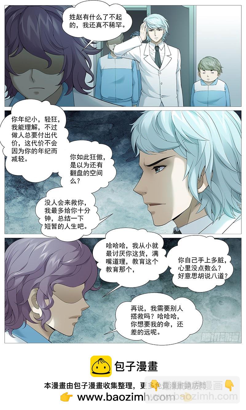 第一百九十回：小聪明-第59话