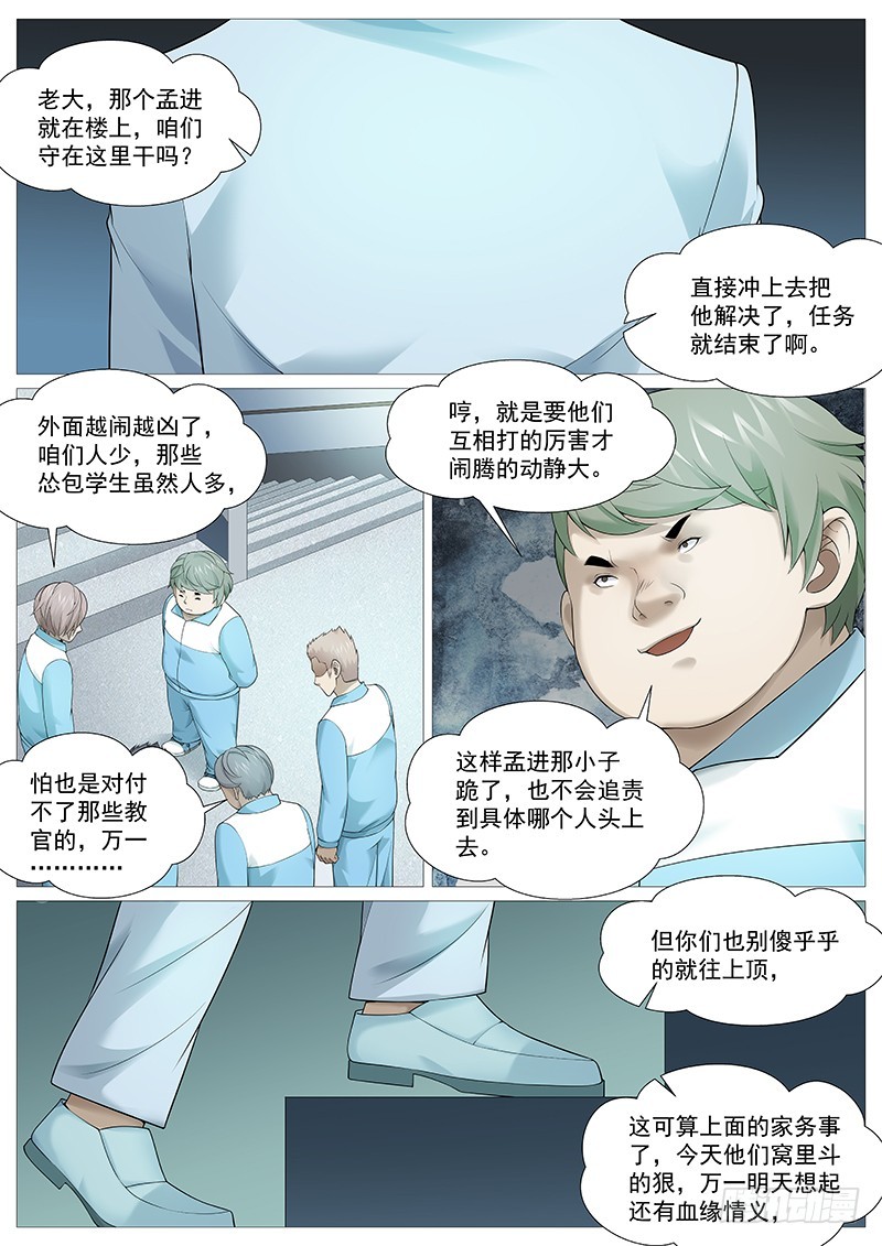 第一百九十回：小聪明-第59话
