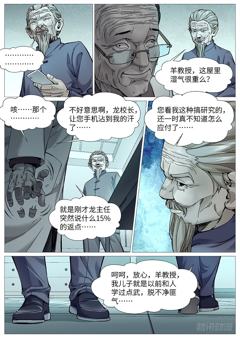 第一百九十四回：到底是一丘之貉-第63话