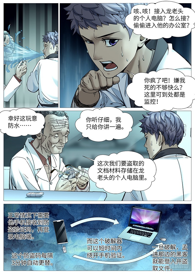 第一百九十四回：到底是一丘之貉-第63话
